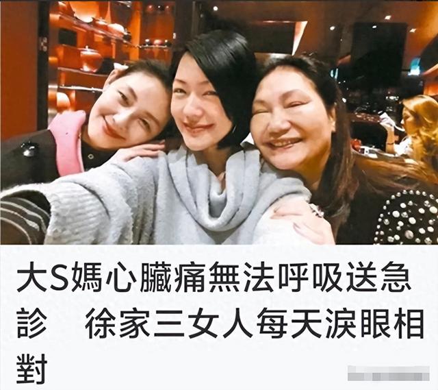 S妈呼吸困难被送急诊，台媒追问玥箖和大S房产，直言伤心透了！