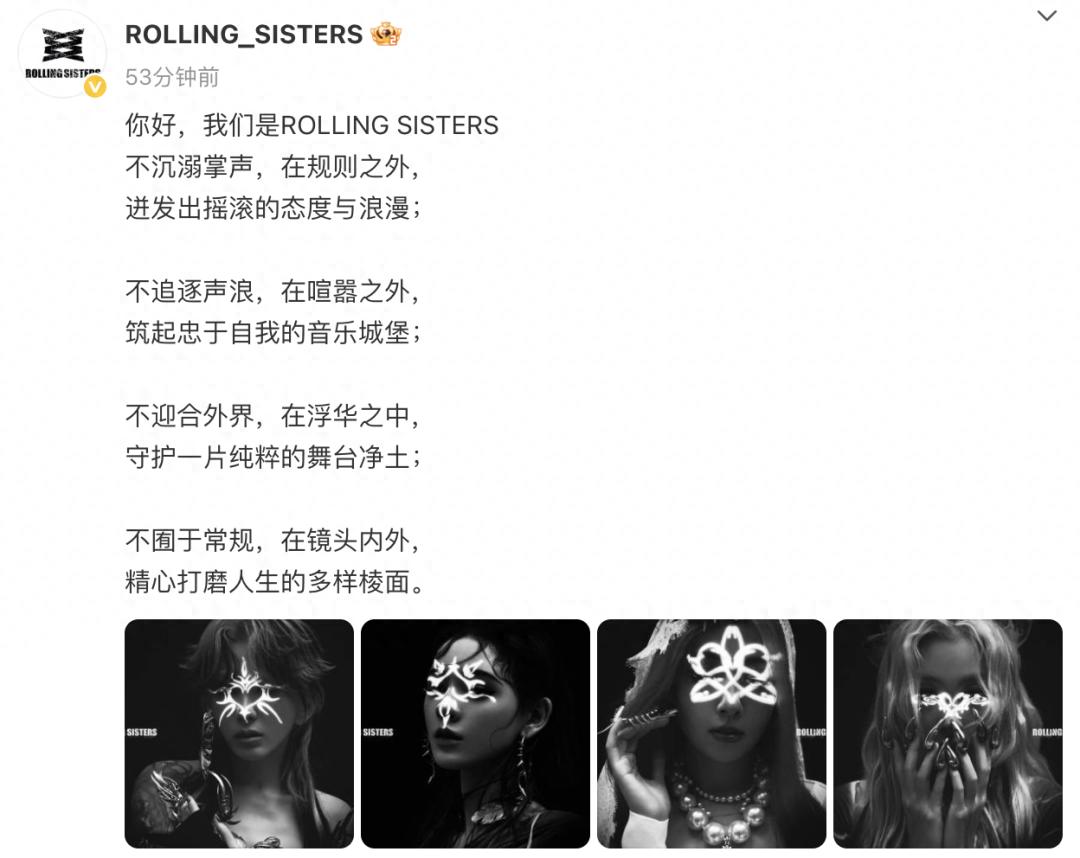 《乘风》售后惊喜！ROLLING SISTERS 官宣出道，摇滚女团来袭