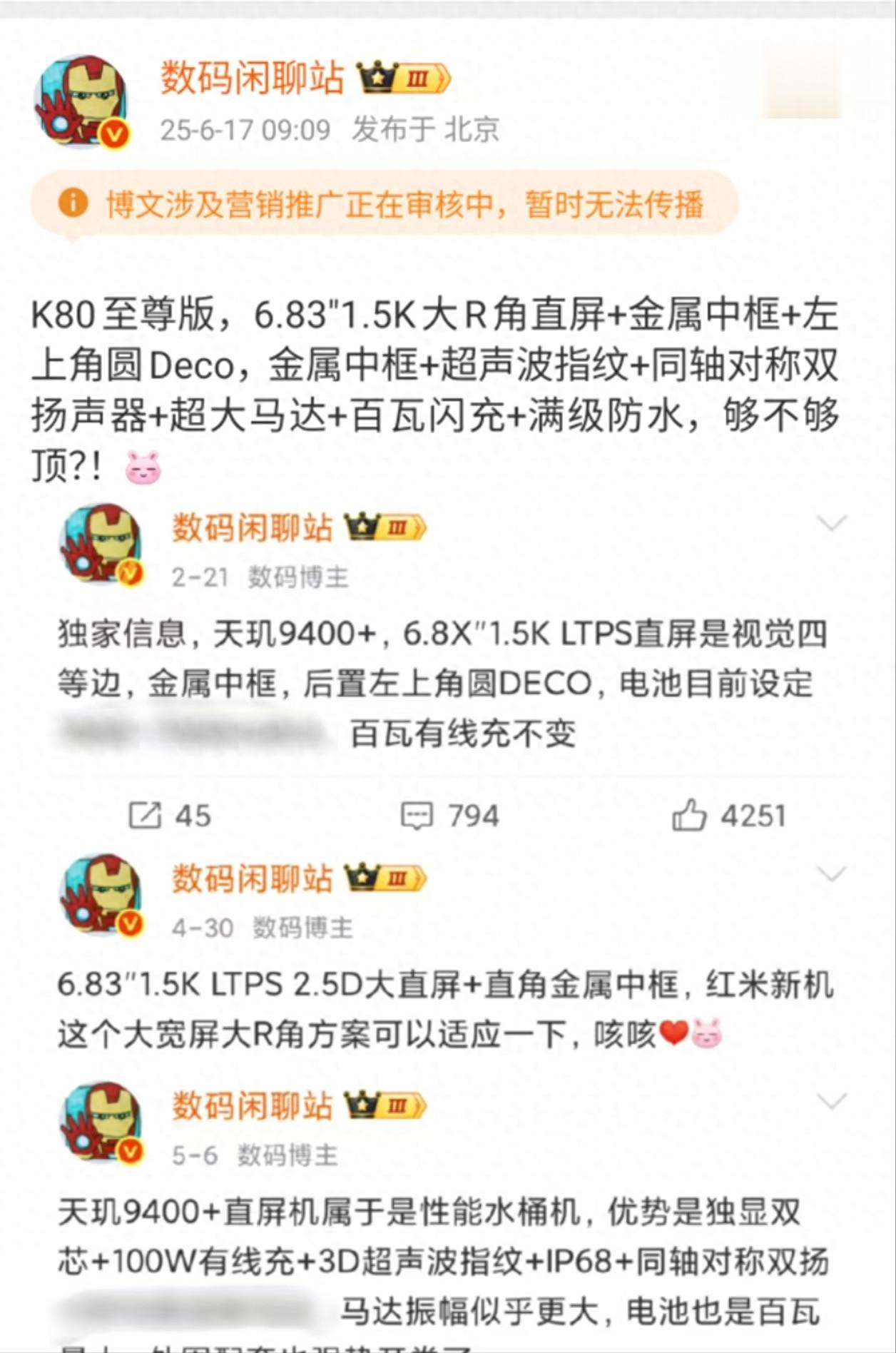 天璣9400+旗艦芯片助力年度性能機皇！紅米新機規格曝光