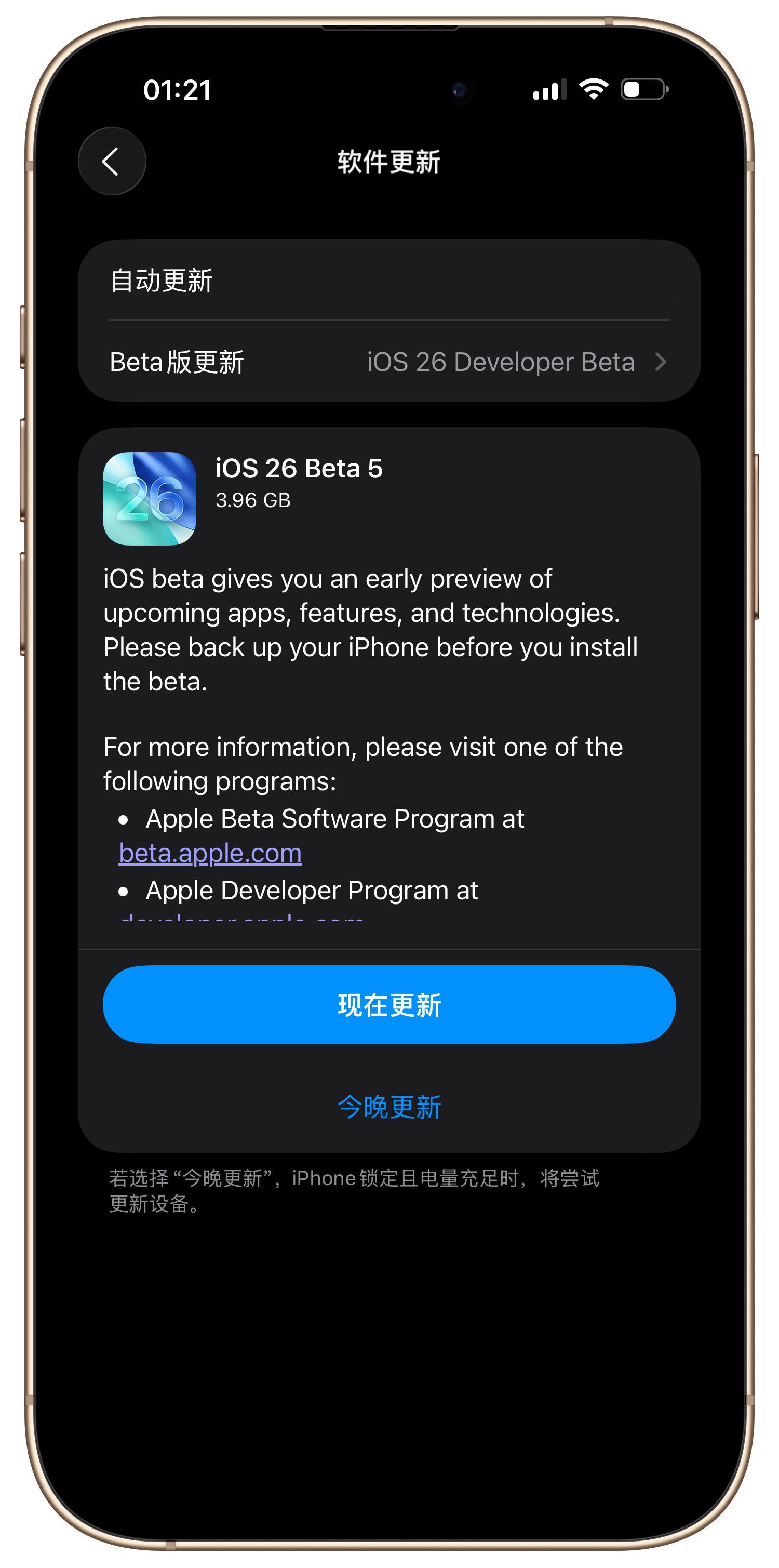苹果iOS26 Beta5全新变化汇总,正式版预计将在这天发布!