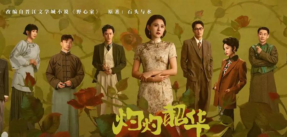 《灼灼韶华》圆满收官,演技评分出炉,热依扎仅排第3,第1没争议