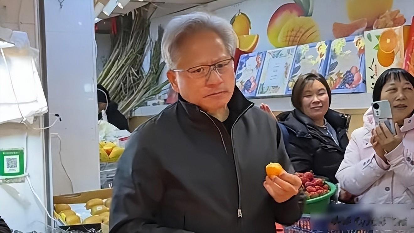 黃仁勛買柑橘逛菜場，芯片巨頭焦慮藏不住？中國算力正在逆襲？