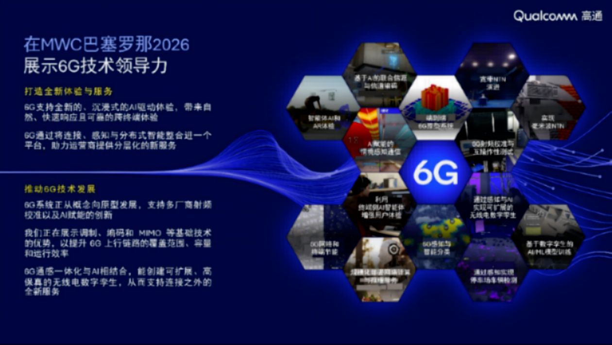 莊思民：高通以AI原生6G加速下一代無線技術落地