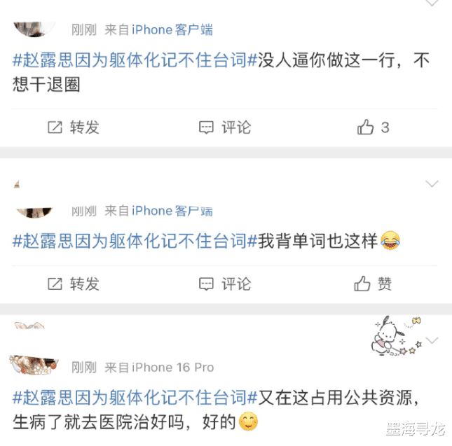 赵露思新综艺口碑翻车，被质疑消费弱势群体，大量网友喊她退圈