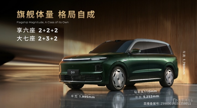 零跑D19将2026年4月上市 大型SUV 增程/纯电动力 预计25-30万元