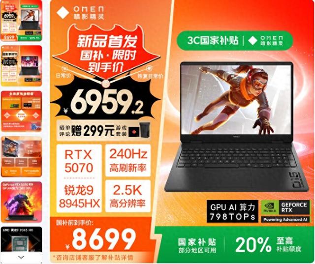 OMEN暗影精灵 11 游戏笔记本,6959.2 元畅玩3A大作