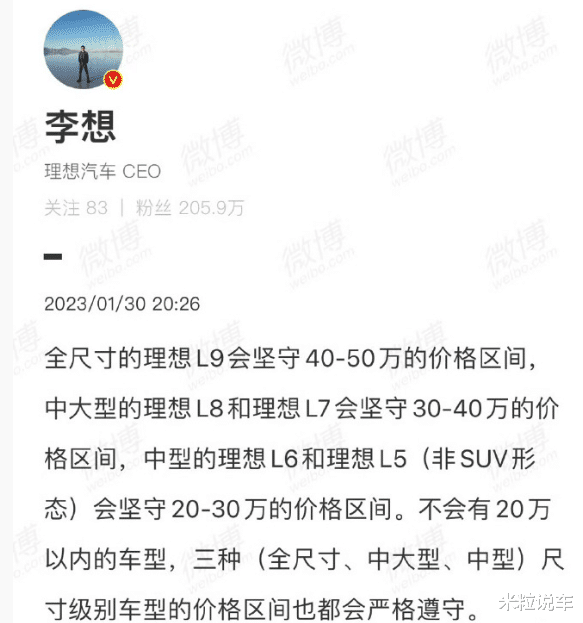 李想：会有理想L5，但不是SUV！假想图曝光