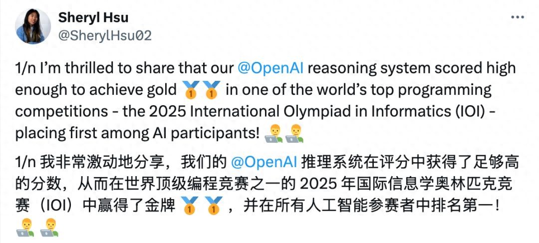 剛剛，OpenAI內部推理模型斬獲IOI 2025金牌，所有AI選手中第一