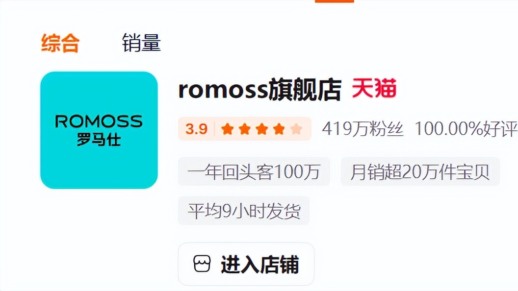 罗马仕天猫旗舰店重新开张，充电宝新国标已在制定，要求非常严格