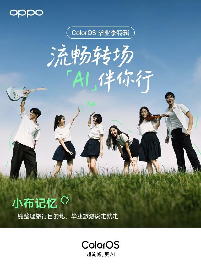 ColorOS 智慧升級：小布助手化身考后“減壓器”與畢業旅行“規劃師”