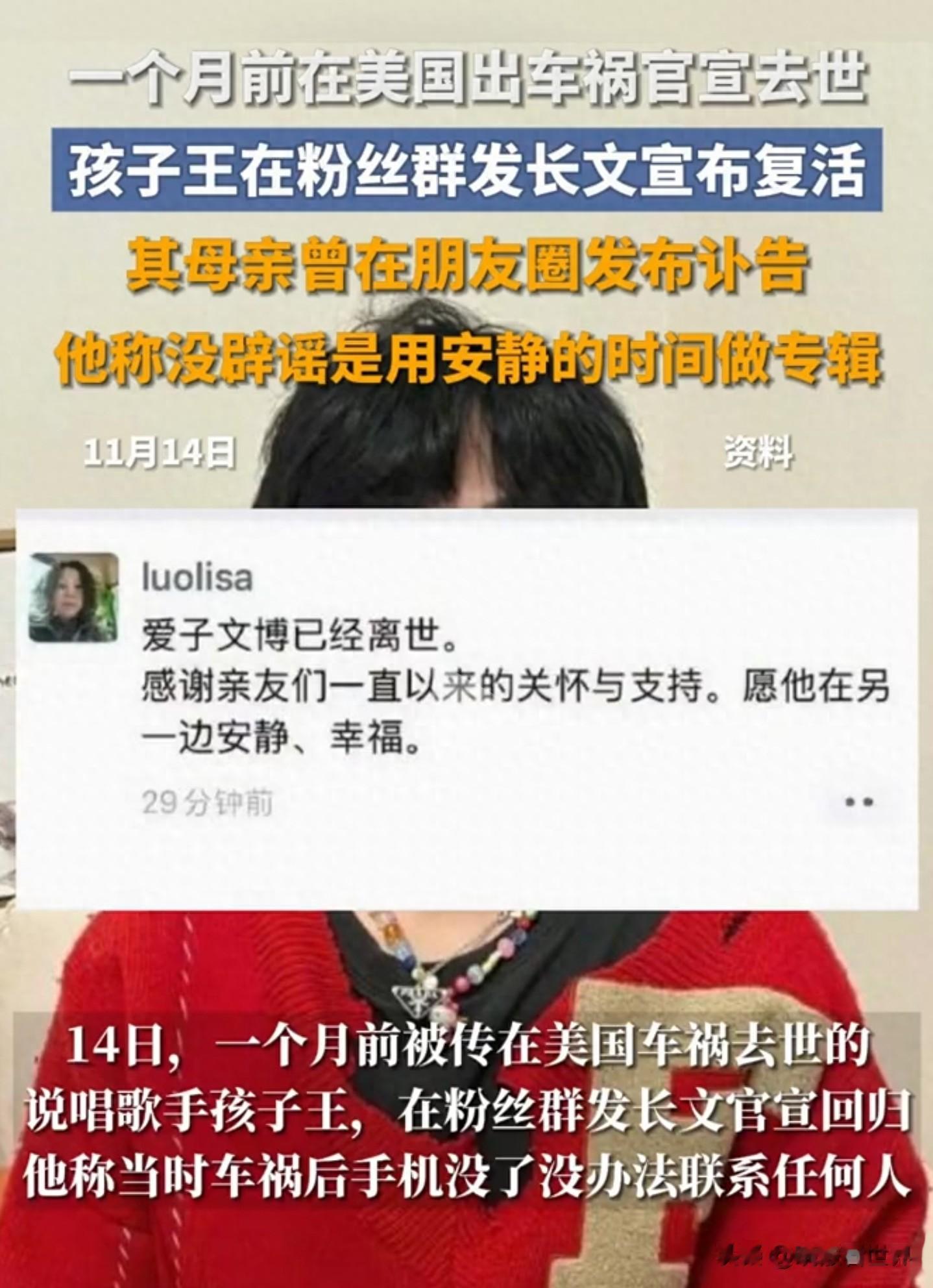 突发!知名歌手官宣“复活”!此前被传车祸去世,其母亲曾发讣告