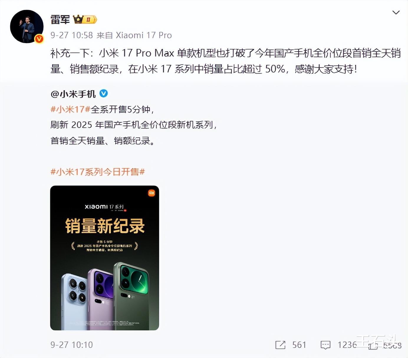 郭明錤最新分析：小米17系列砍單20%，官方已迅速回應！