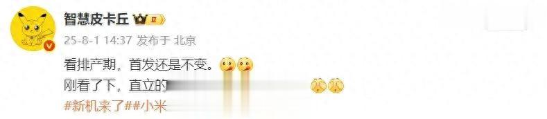 小米16副屏回歸 超越靈動島？