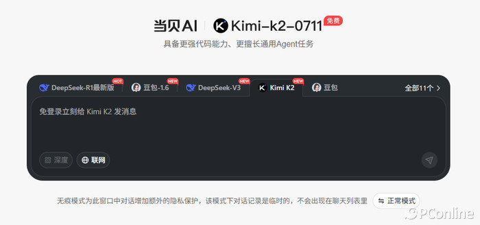 當貝AI升級超級大腦，全新Kimi K2助力