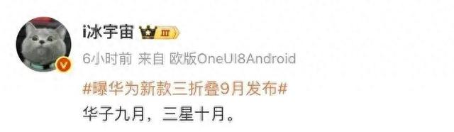 三星三折叠手机再曝:骁龙 8 至尊版加持