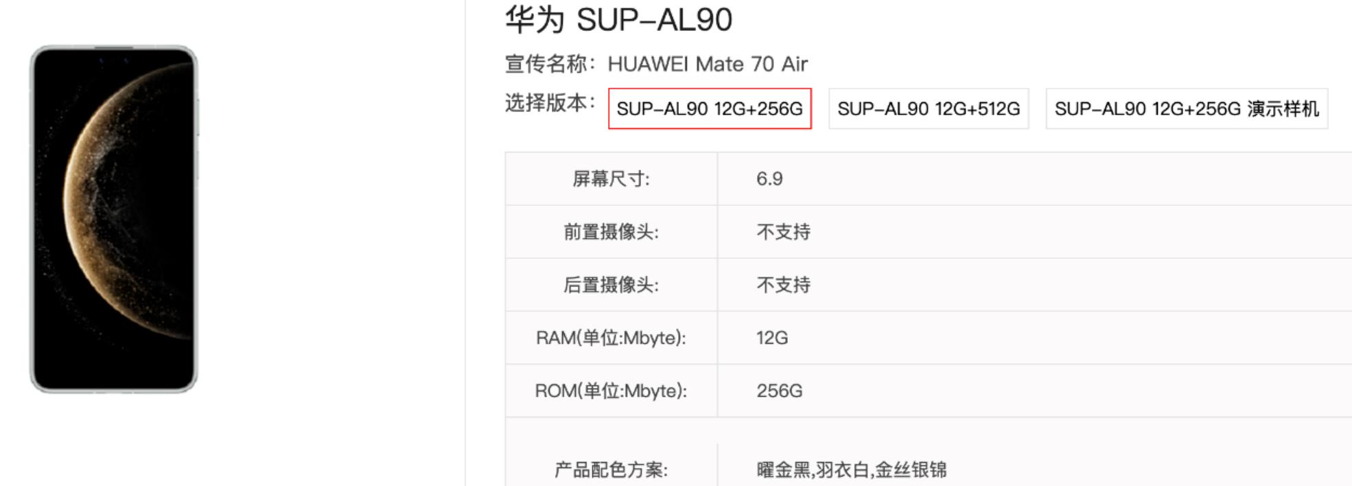 華為 Mate 70 Air 曝光：配備 7 英寸大屏，本月發布