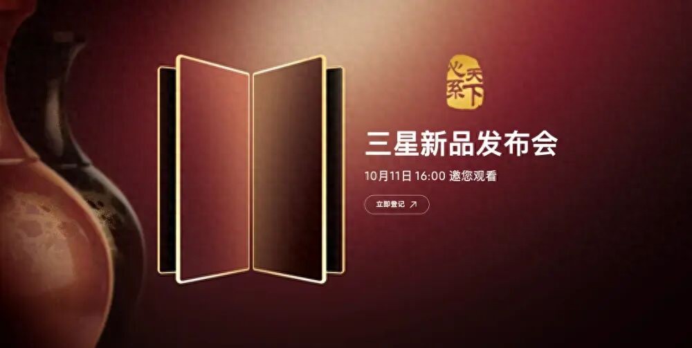 三星心系天下W26定档，三折叠月底发？