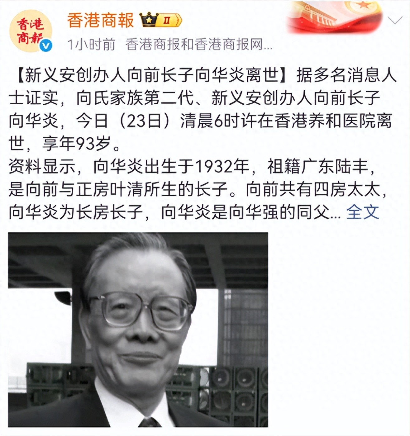 向前长子、向华强大哥向华炎病逝，侄子谈去世细节，曝最后露面照