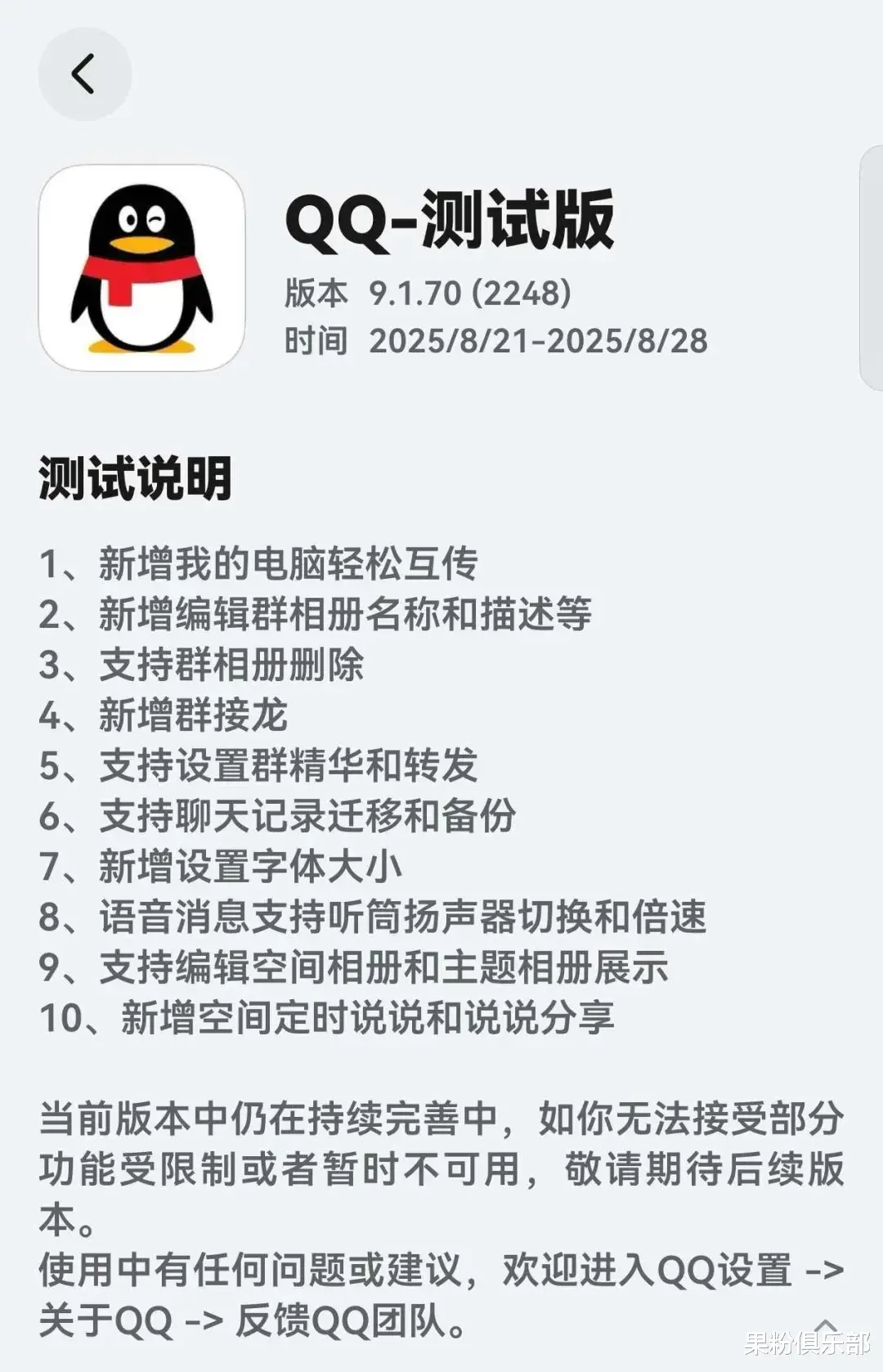 微信 QQ 更新，又有新調整！