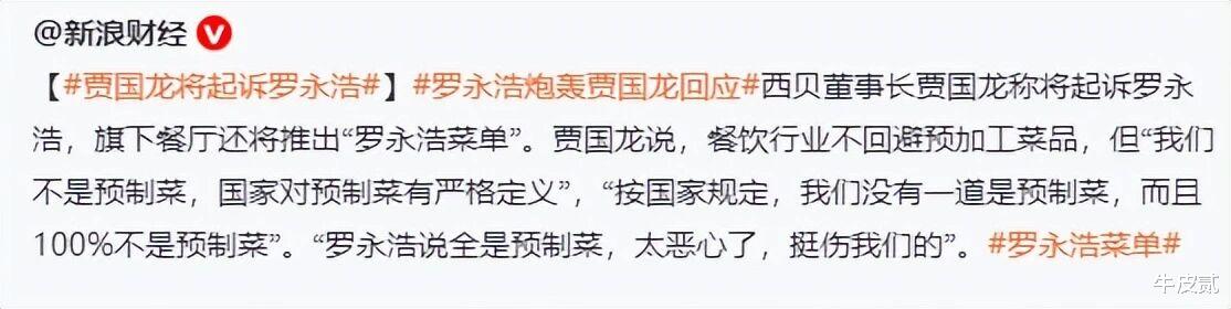 罗永浩西贝事件持续发酵！一个馒头21元真不贵，更多“实锤”来了
