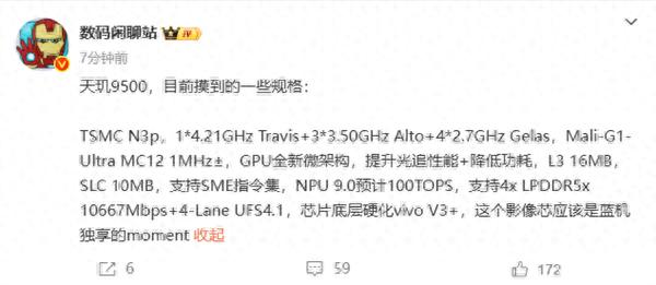 vivo X300首發！聯發科天璣9500規格全揭曉：刷新安卓記錄
