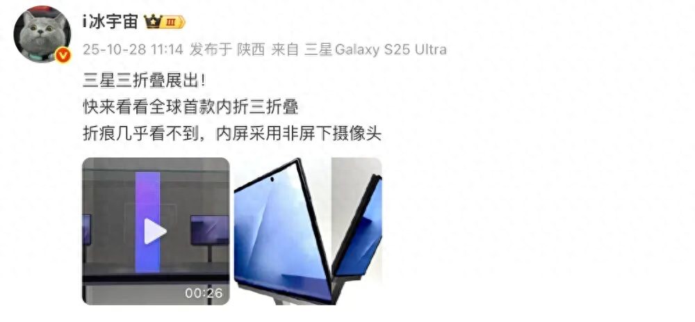 三星三折疊展出，首款內折三折疊