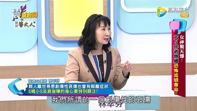 S妈精神状态疑似“解离”,心理师分析原因,称小S状况更让人担心