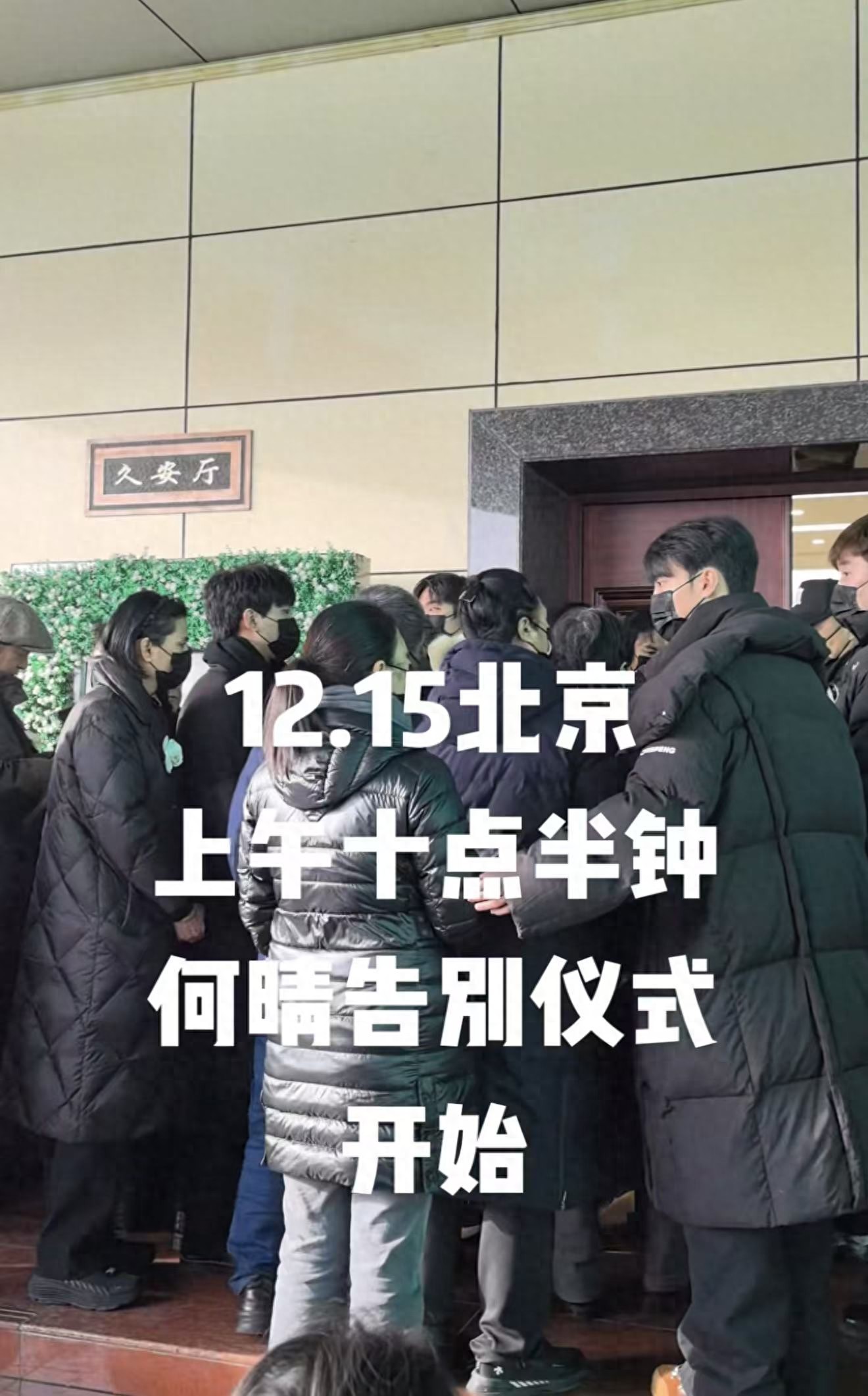 何晴告别式三大泪点：儿子捧骨灰廖京生来送别，前夫却没来引热议