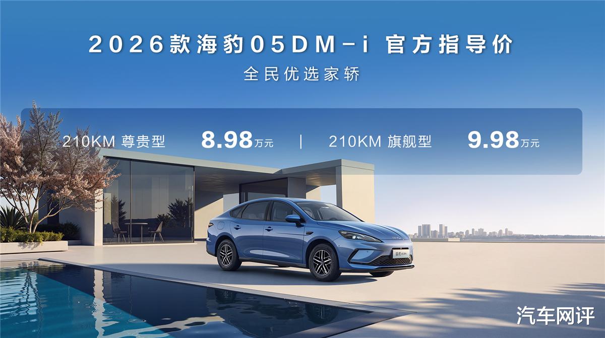 续航加码智能铺开，比亚迪海豹两轿车加推新品
