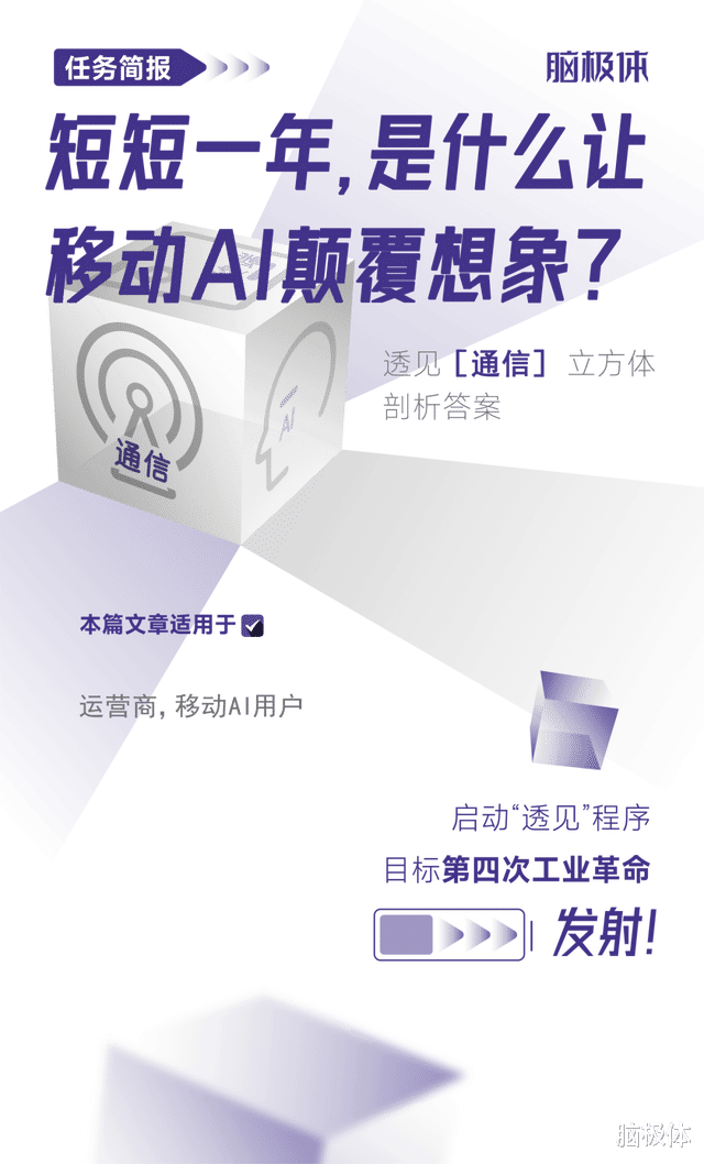 短短一年，是什么讓移動AI顛覆想象？