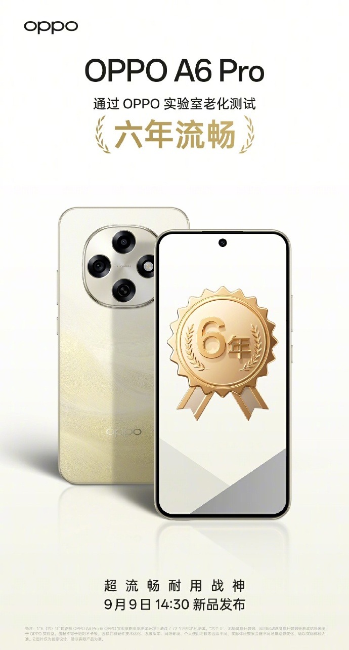 超流畅耐用战神!OPPO A6 Pro配置抢先看