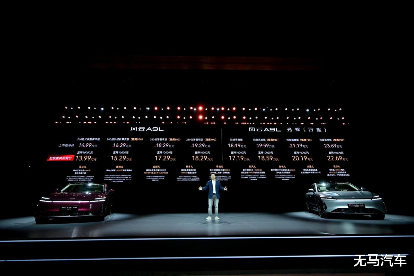 进化不止 风云A9L光辉（四驱）全球上市，超级置换抢购价17.19万元起