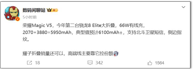 荣耀Magic V5折叠手机将配备一块6000mAh的超大电池?