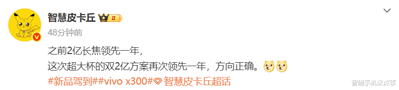 再度領先一年！vivo X300 Ultra：雙2億方案出擊！