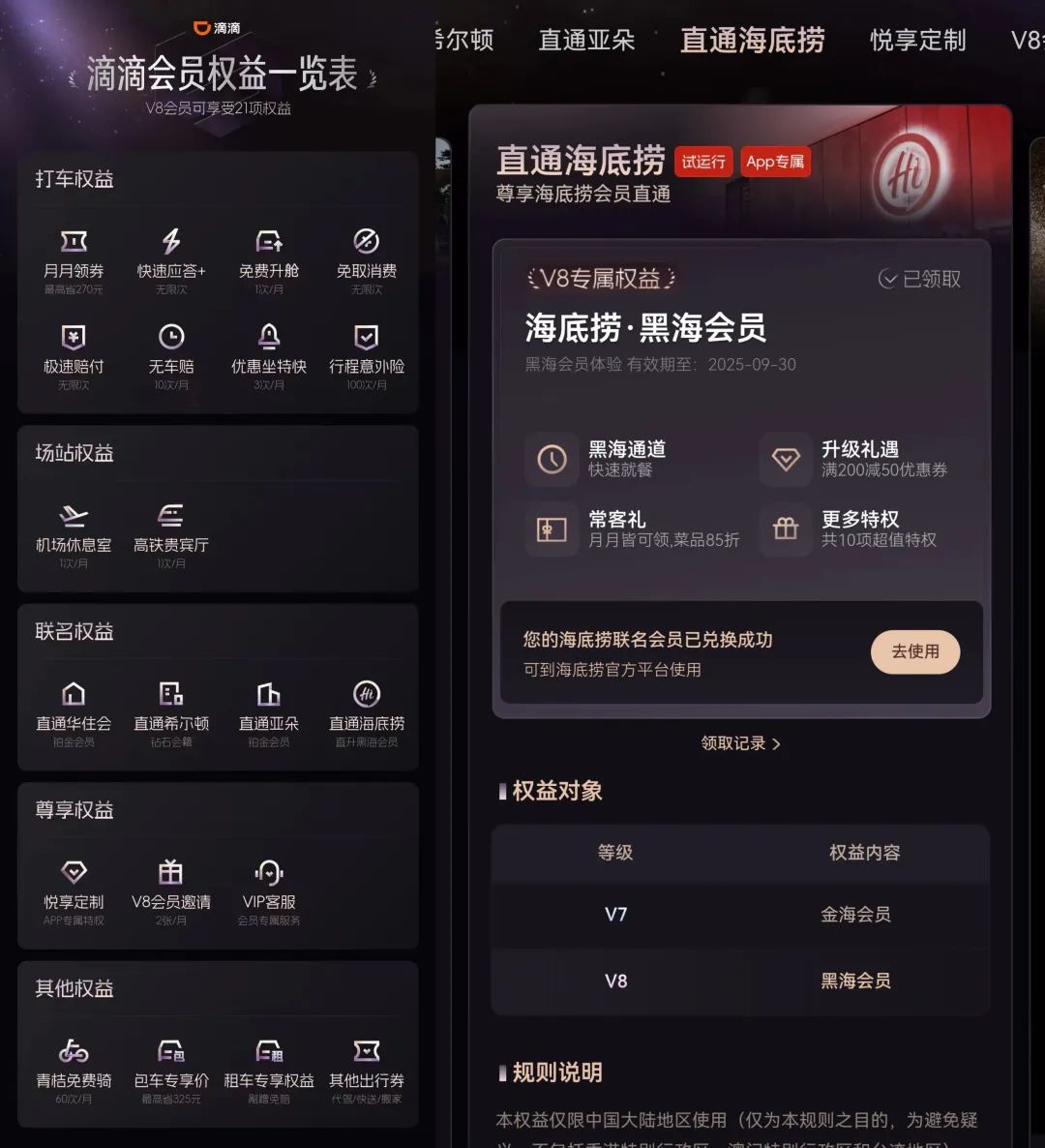滴滴會員煥新，連接消費的“大出行”樣本