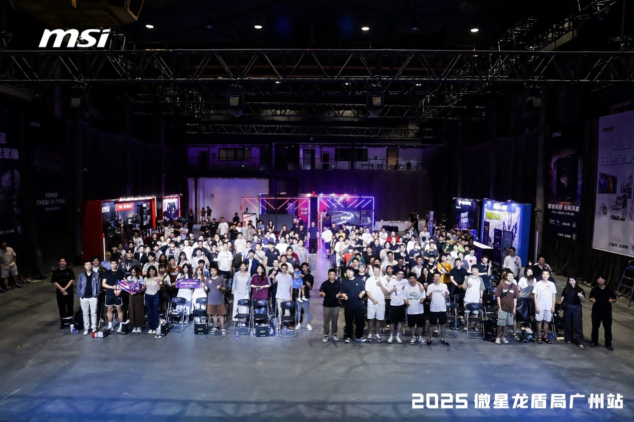 2025微星龍盾局廣州站技術沙龍：全系硬核產品燃炸羊城熱情