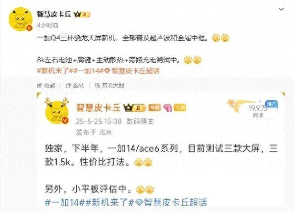 一加后續新機計劃曝光：至少3款搭載驍龍旗艦芯片