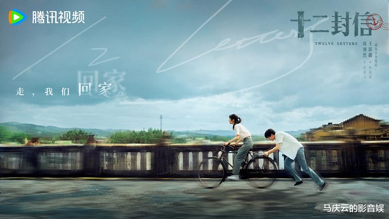 《十二封信》定档,周翊然王影璐主演,年代戏,奇幻爱情剧