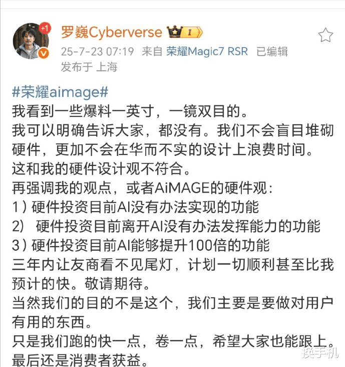 榮耀變陣！高管確認Magic8新增超大杯，不堆硬件也能領先友商三年