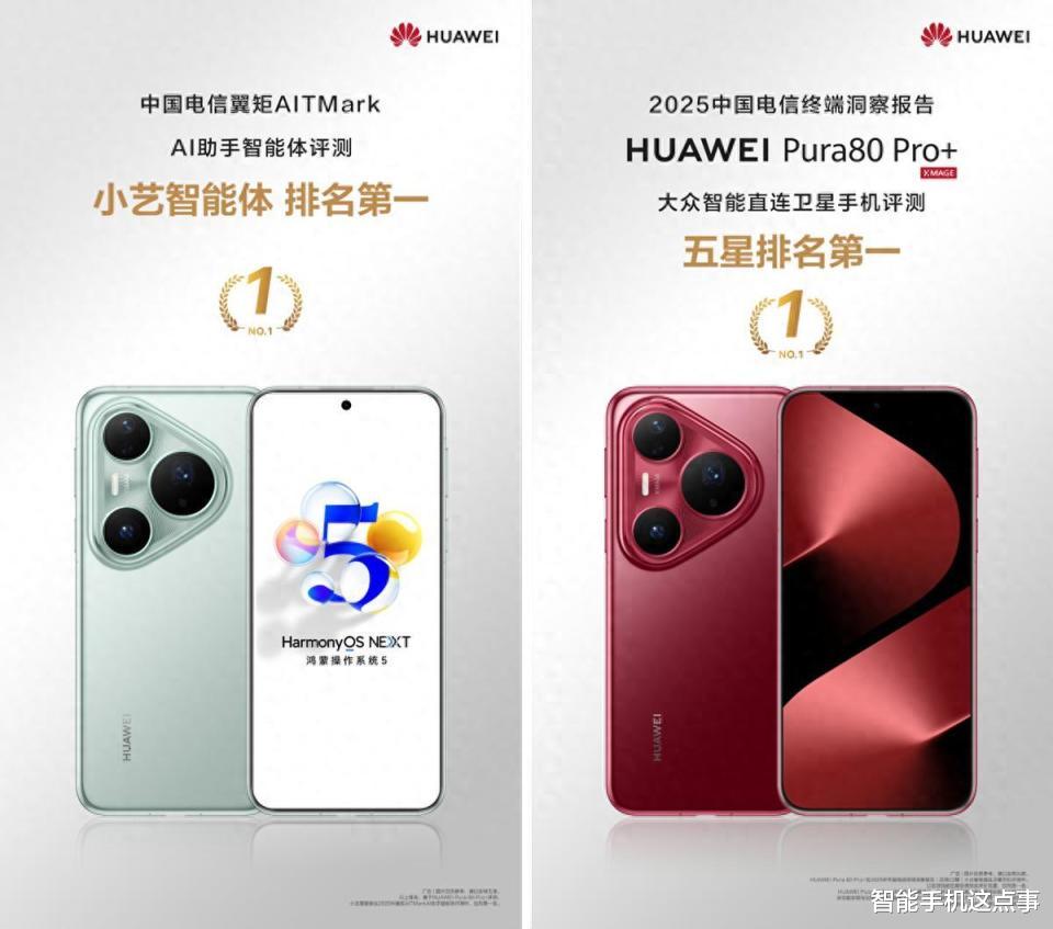 2025中國電信終端評測榜單出爐，華為Pura 80系列AI+衛星通信領跑