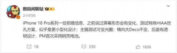 蘋果重大革新：iPhone 18 Pro將縮小靈動島，開啟“一年兩更”新策略