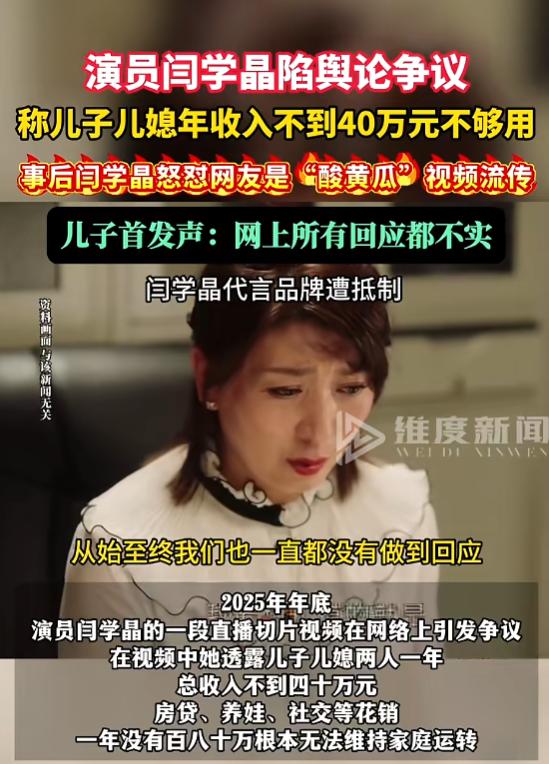 闫学晶哭穷风波大反转！儿子忍不住说出真相，有一点让那英说对了