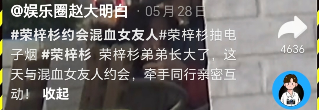 19岁男星荣梓杉被曝出轨打人后，有网友下场锤他，时间地点对上了
