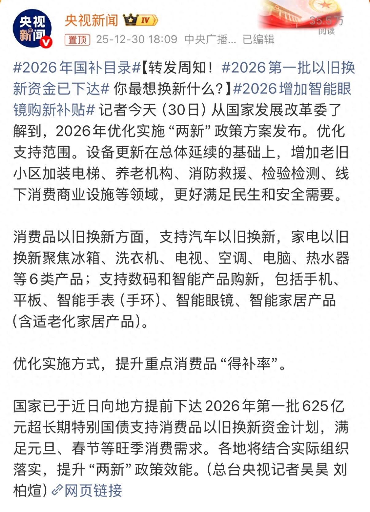 2026國補擴圍，智能眼鏡首度納入補貼范圍