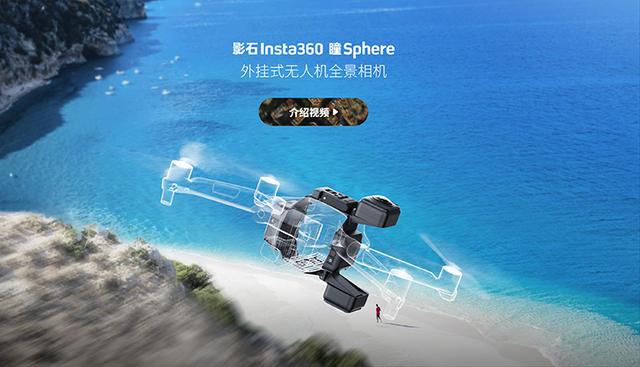 與大疆極限換家？Insta360被曝正在測試2款無人機