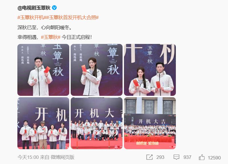 郭宇欣进组《玉簟秋》演女二！丞磊开机照反差大，和徐若晗太好嗑