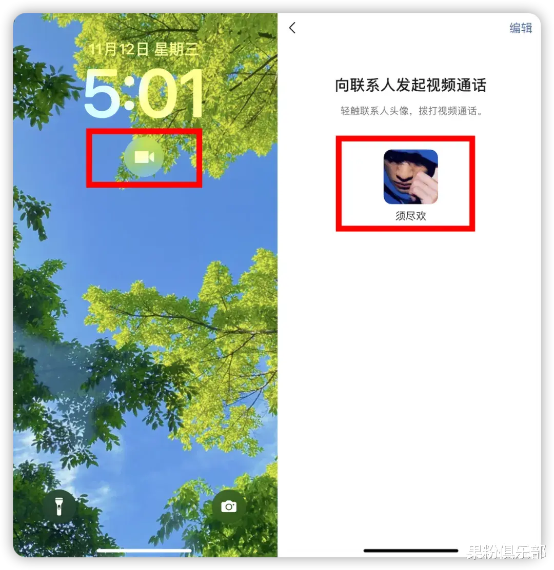 微信隱藏功能，一鍵發起視頻通話!