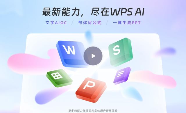 AI办公大战升温,OpenAI也要加入飞书和WPS的战场?