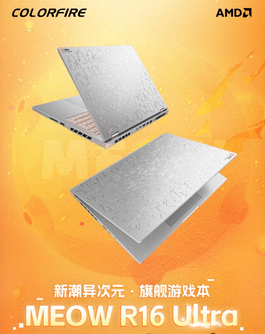 A面浮雕設計，七彩虹推出橘寶R16 Ultra游戲本售10999元起