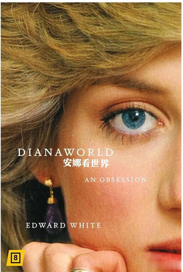 戴安娜被爆出不为人知的一面,王妃叛逆的程度出乎意料。